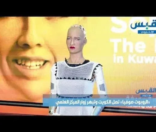 انتظروا «صوفيا» الكويتية قريبا: روبوت وطني عبقري تأخر 20 سنة🇰🇼